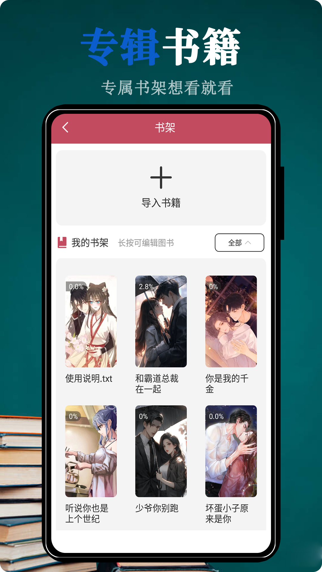 
书海小说阅读器