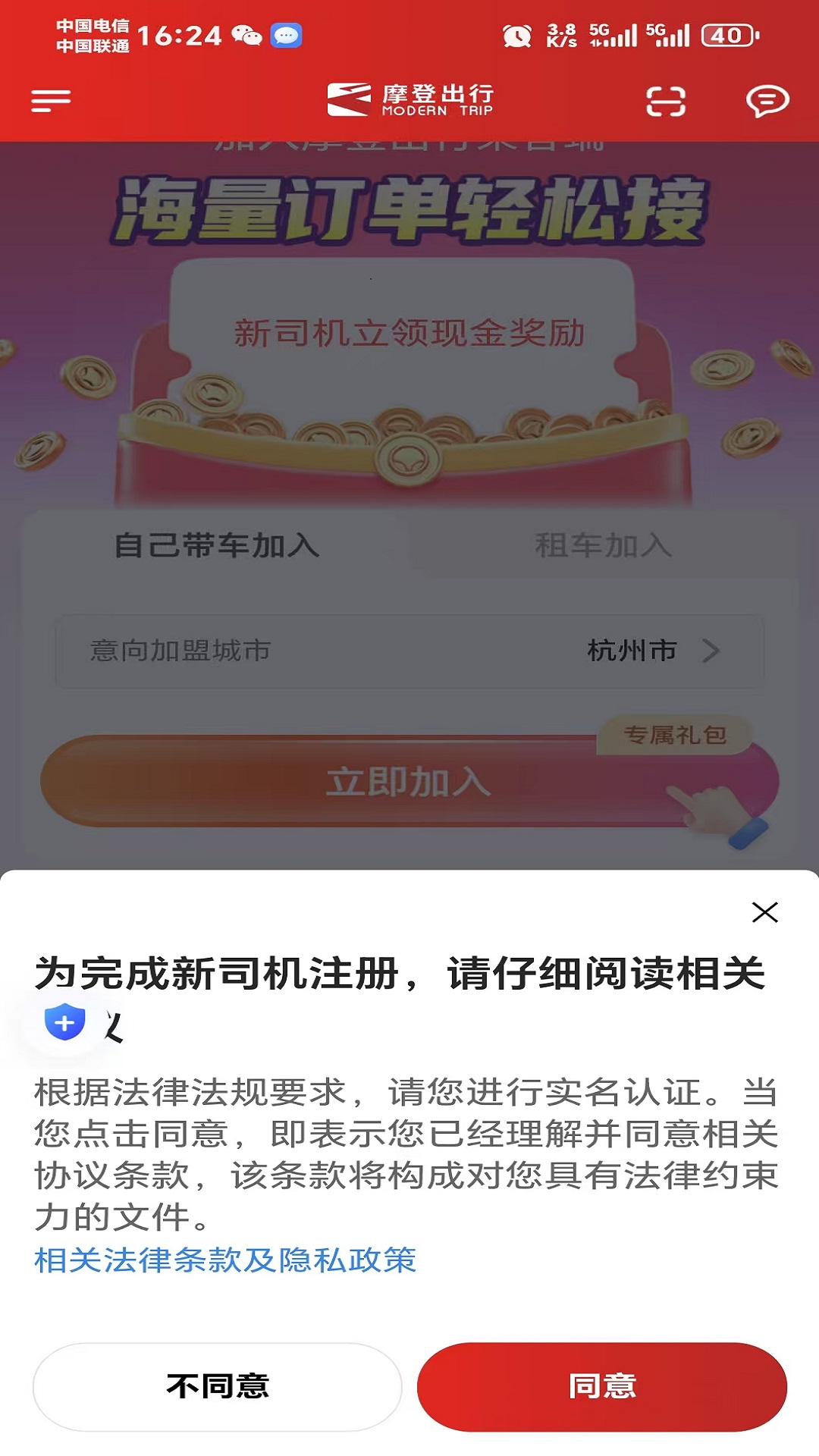 
摩登出行