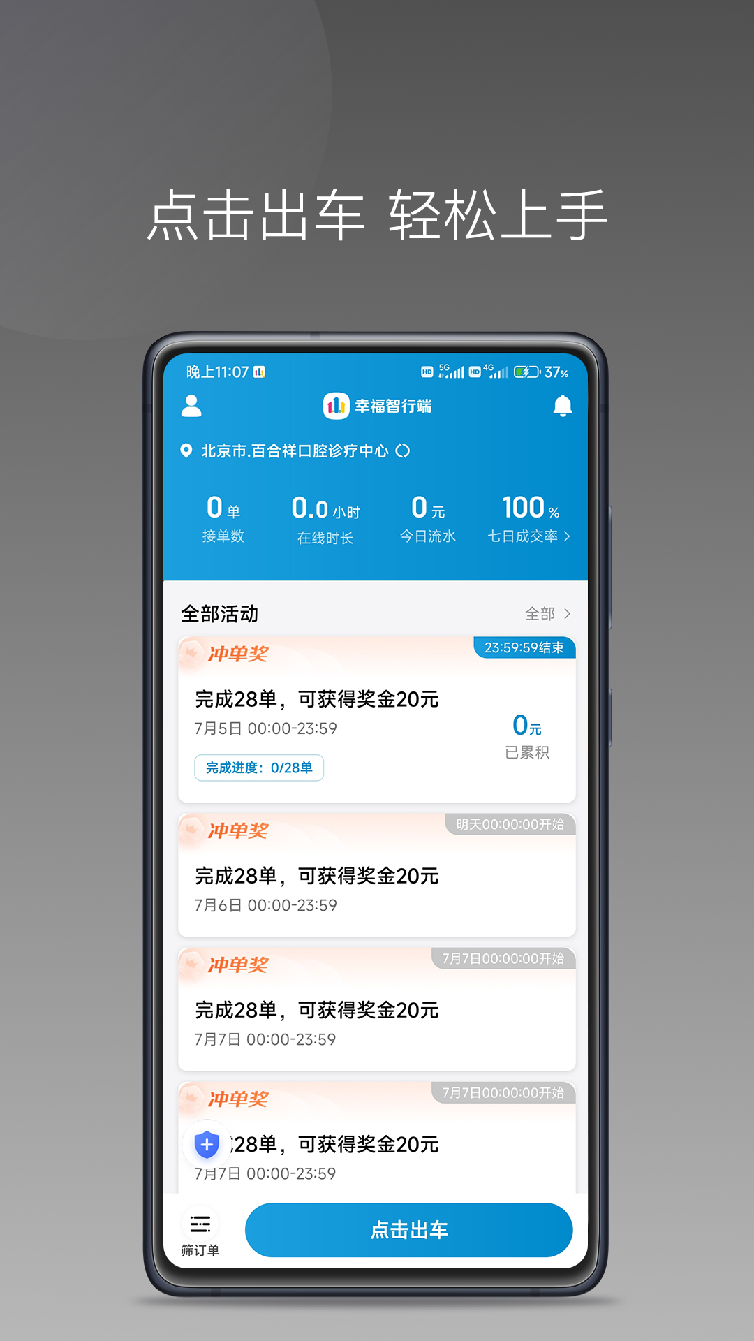 
幸福智行端