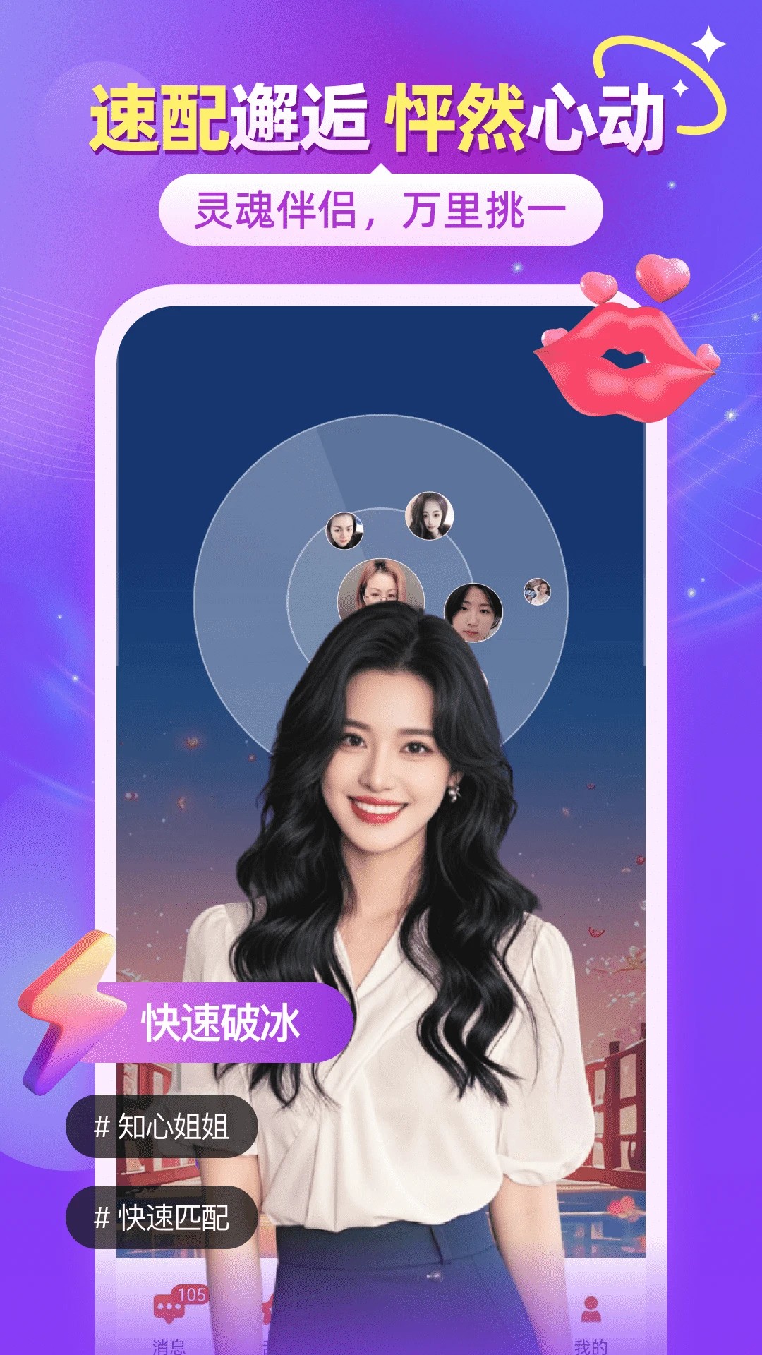 闪聊闪约(图3)