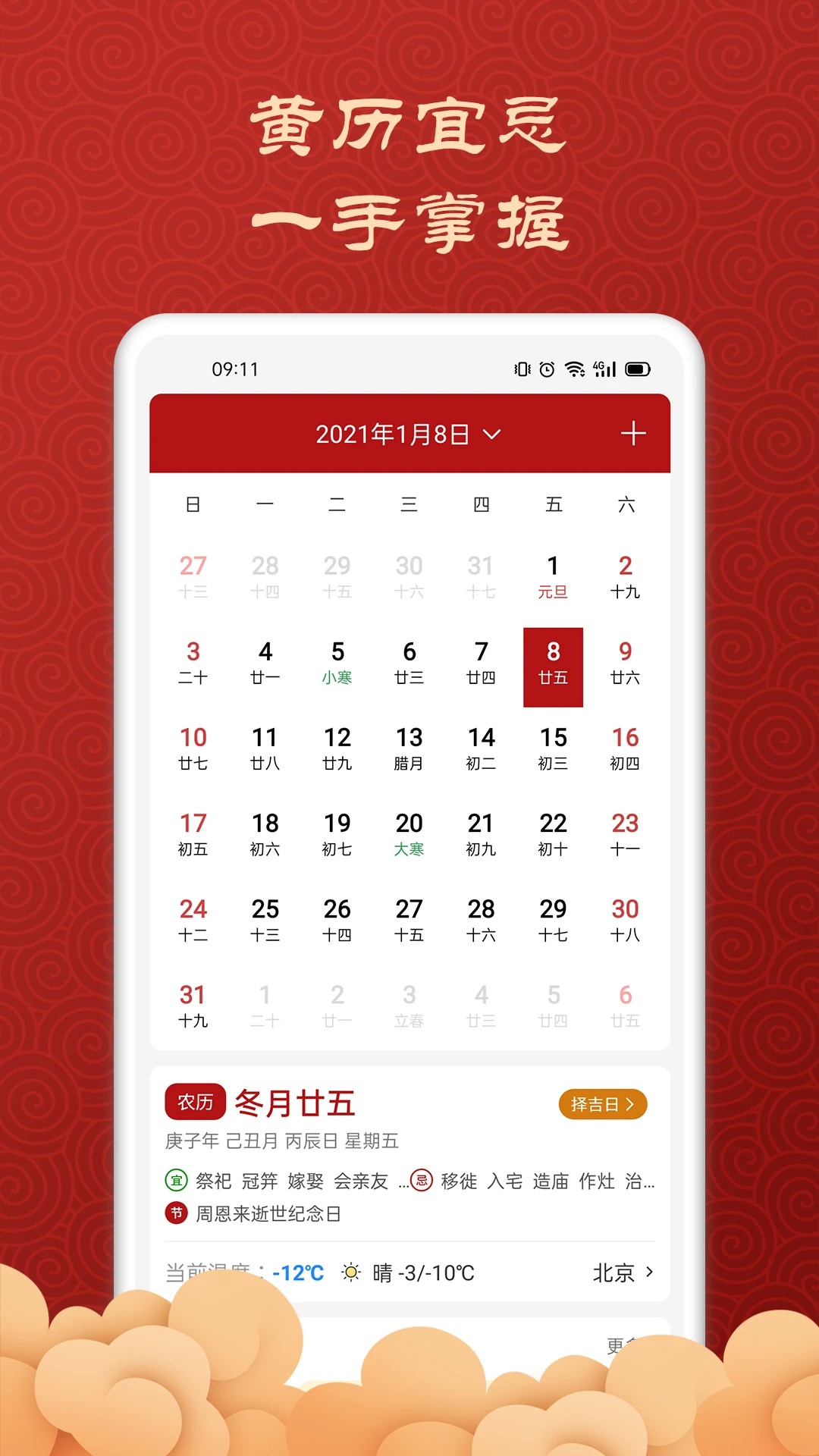 吉利万年历(图2)