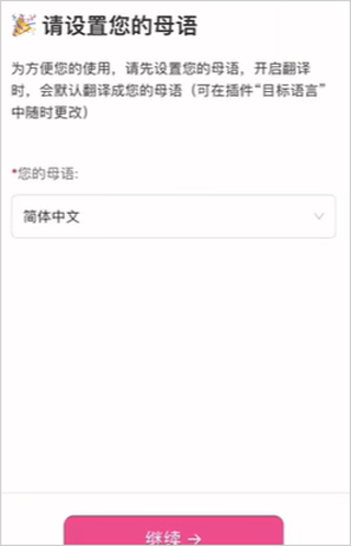 沉浸式翻译 免费版(图2)