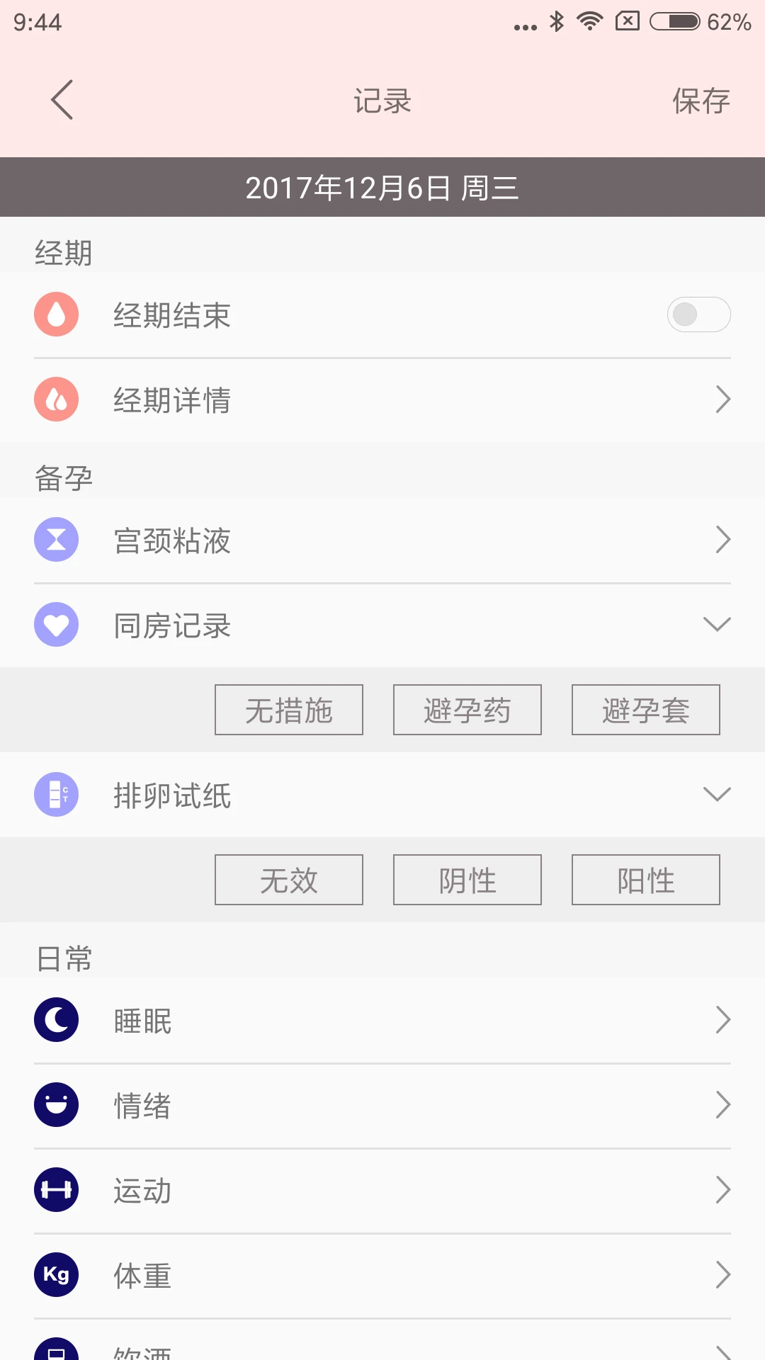 
秒秒测好孕