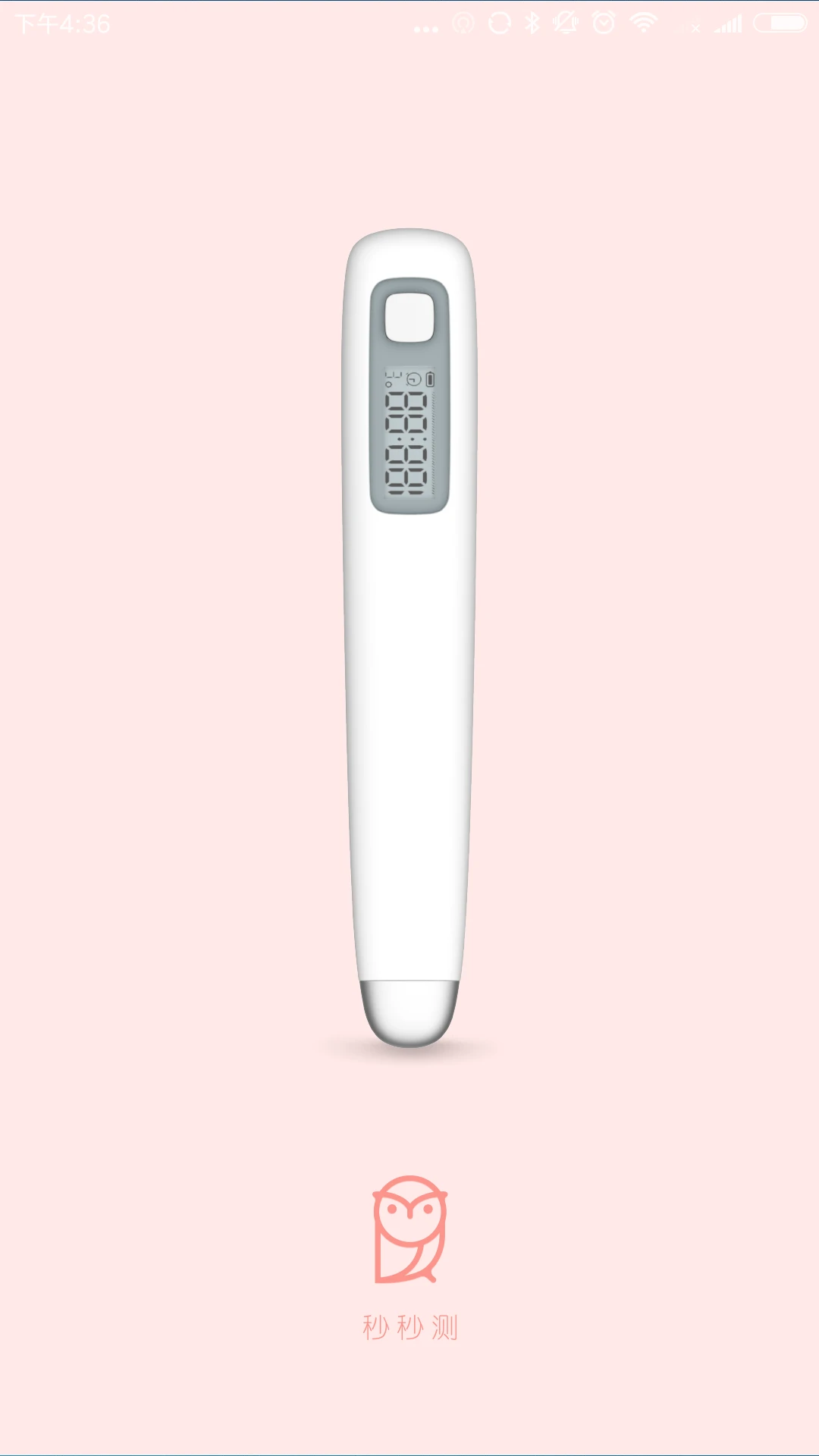 
秒秒测好孕