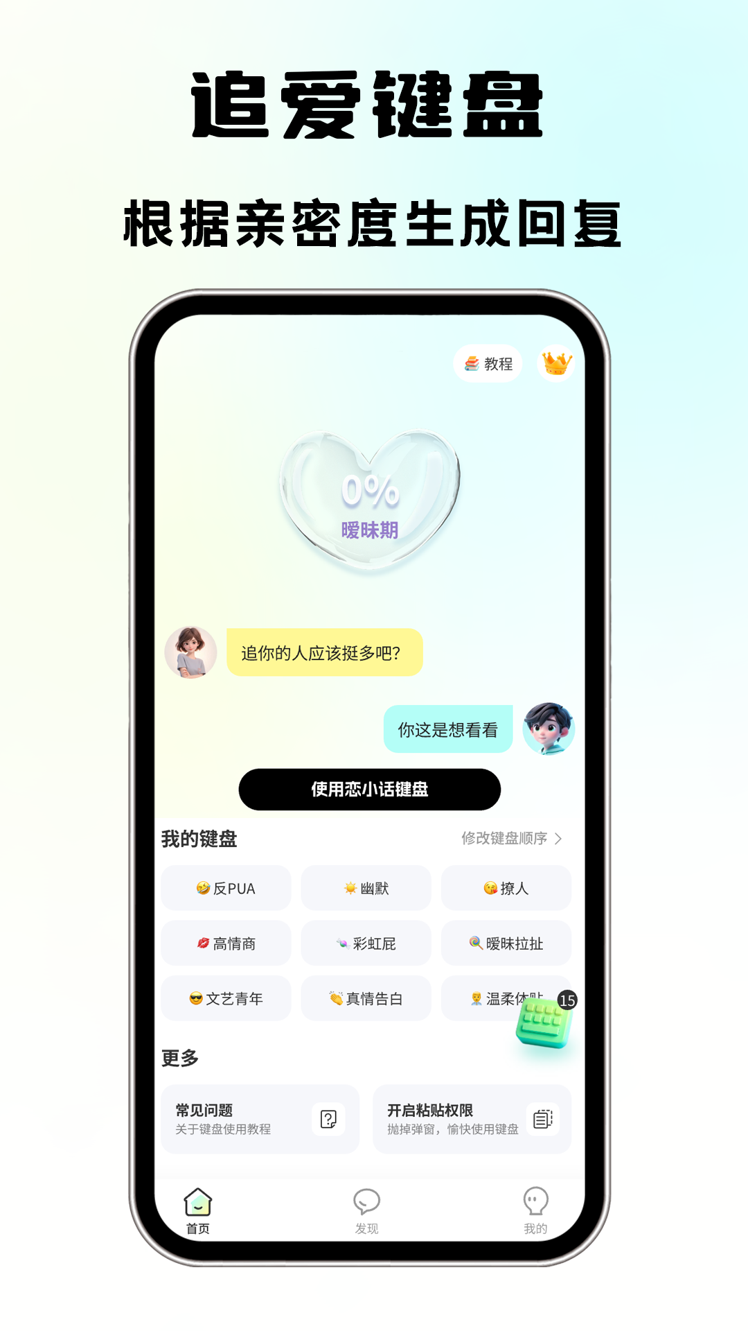 
聊天话术 官方版