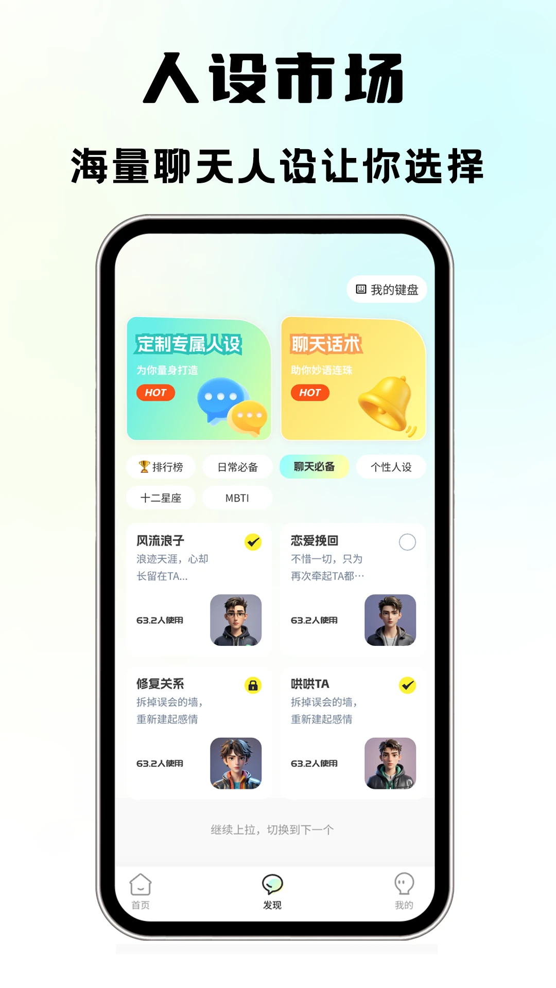 
聊天话术 官方版