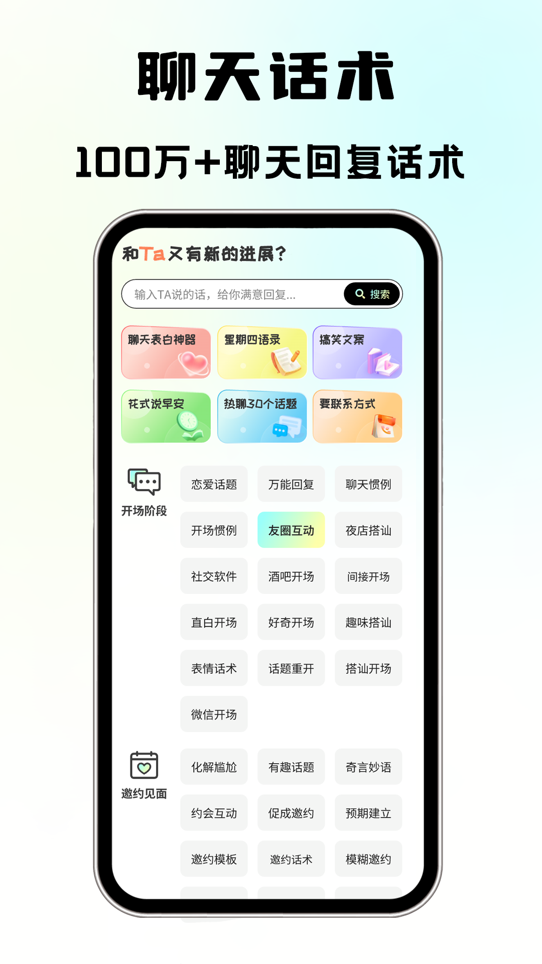 
聊天话术 官方版