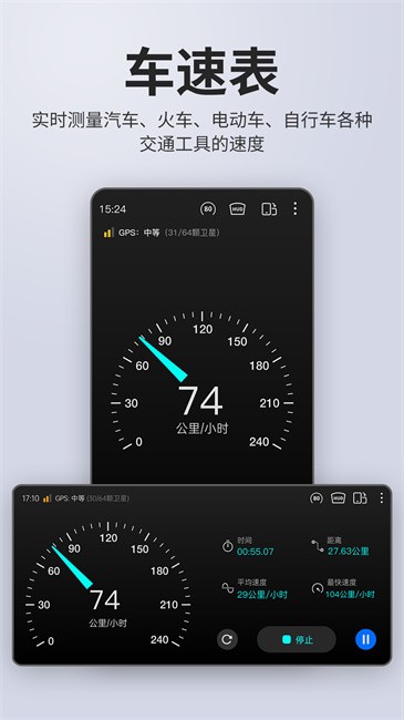 
车速表