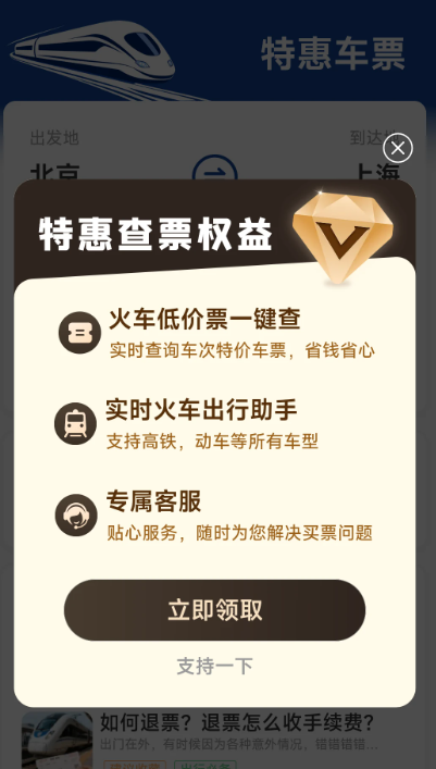 
火车票高铁查询