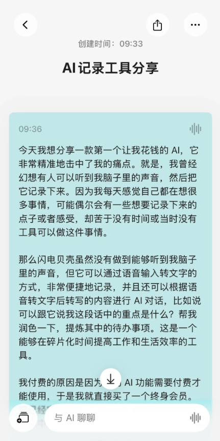 闪念贝壳app最新版下载