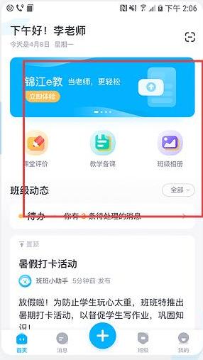 锦江e教(图4)