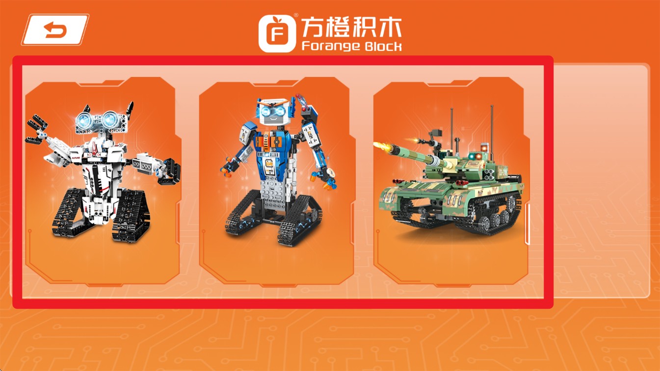 方橙积木(图3)