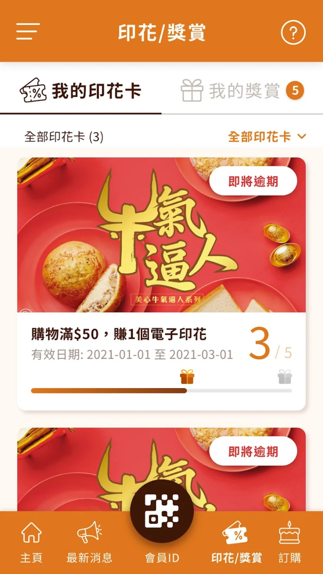 美心西饼 最新版(图1)