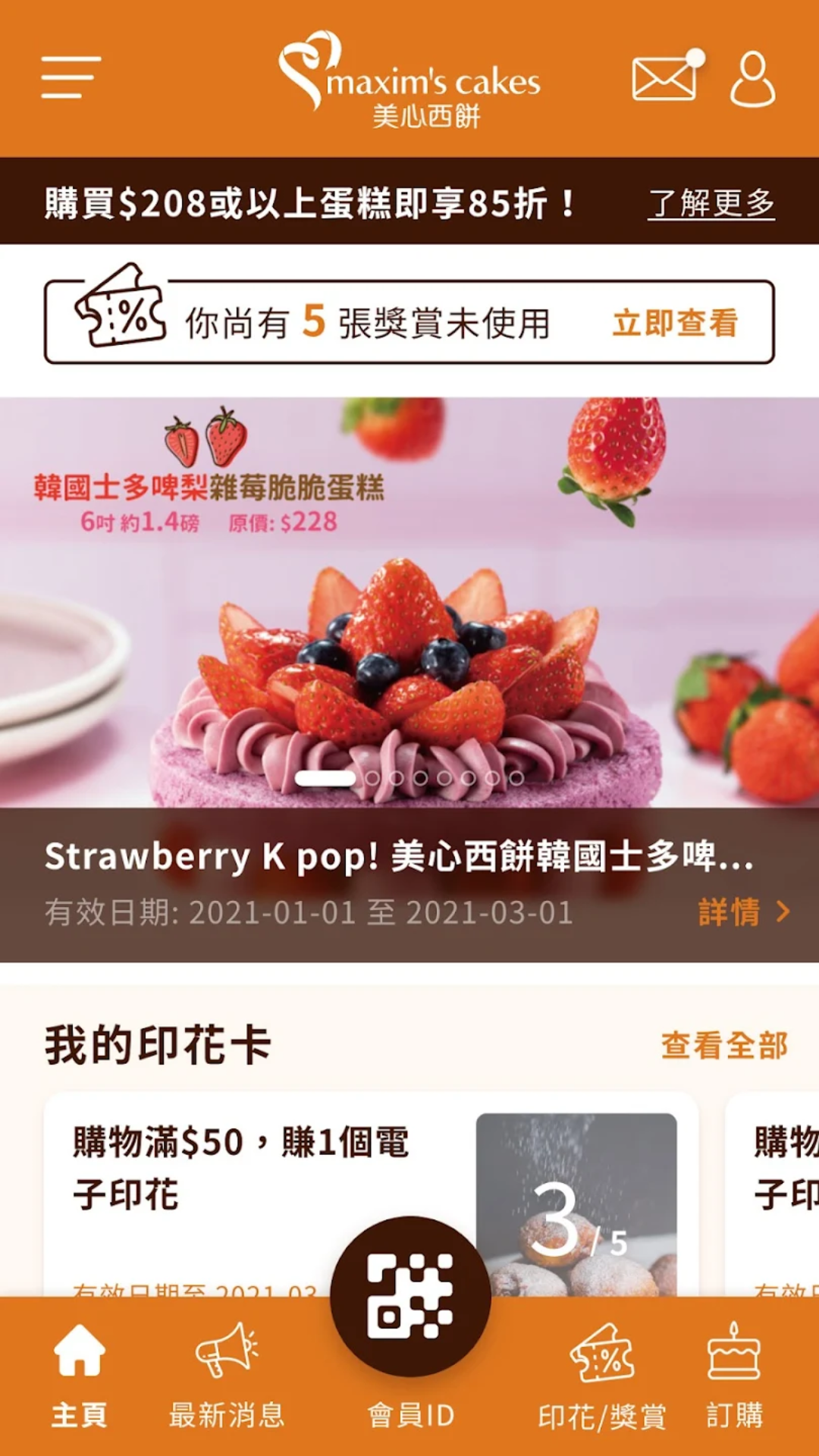 美心西饼 最新版(图2)
