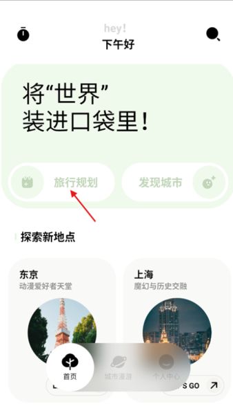 指北旅行(图2)