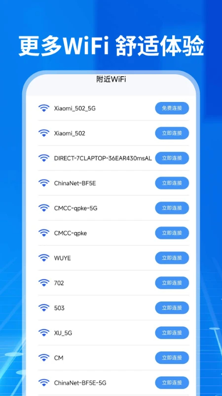 WiFi钥匙免费神器(图2)