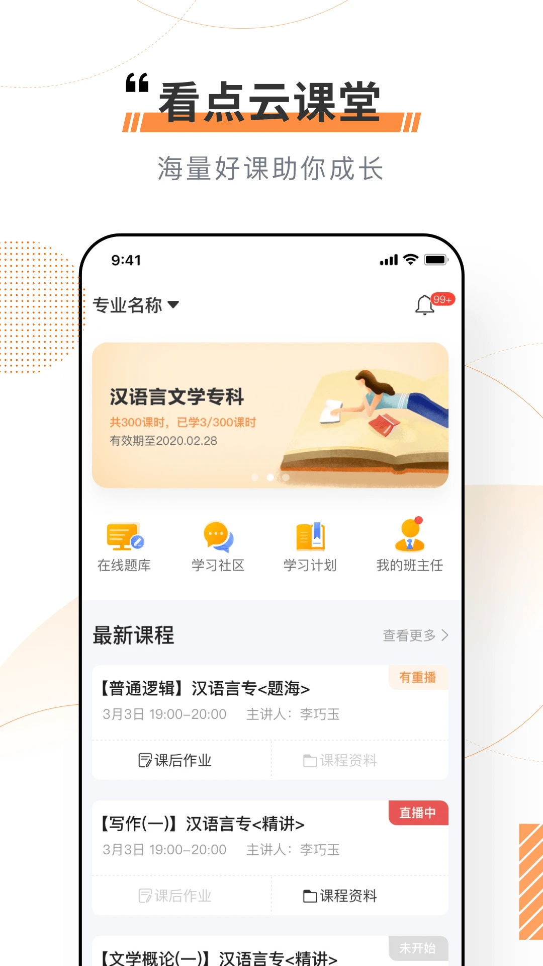 
看点云课堂