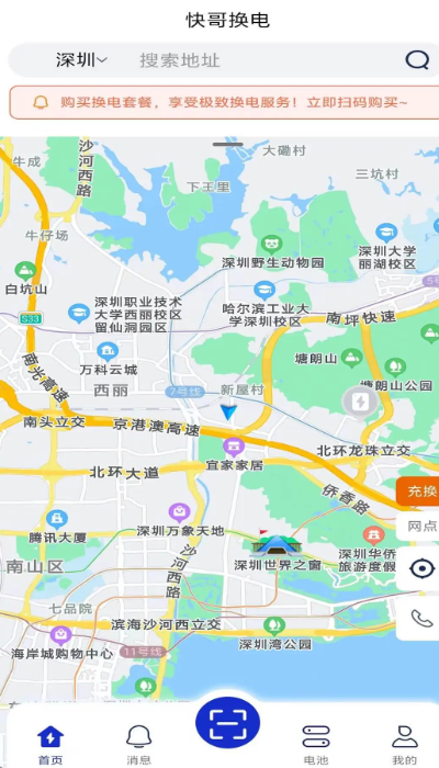 
快哥换电
