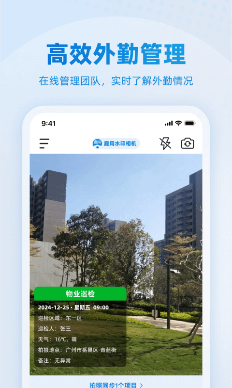 
鹿用水印相机