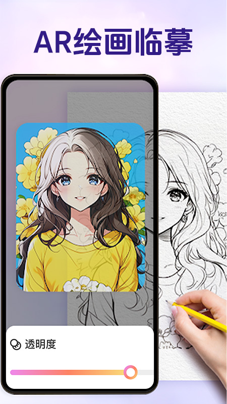 
AR素描与绘画