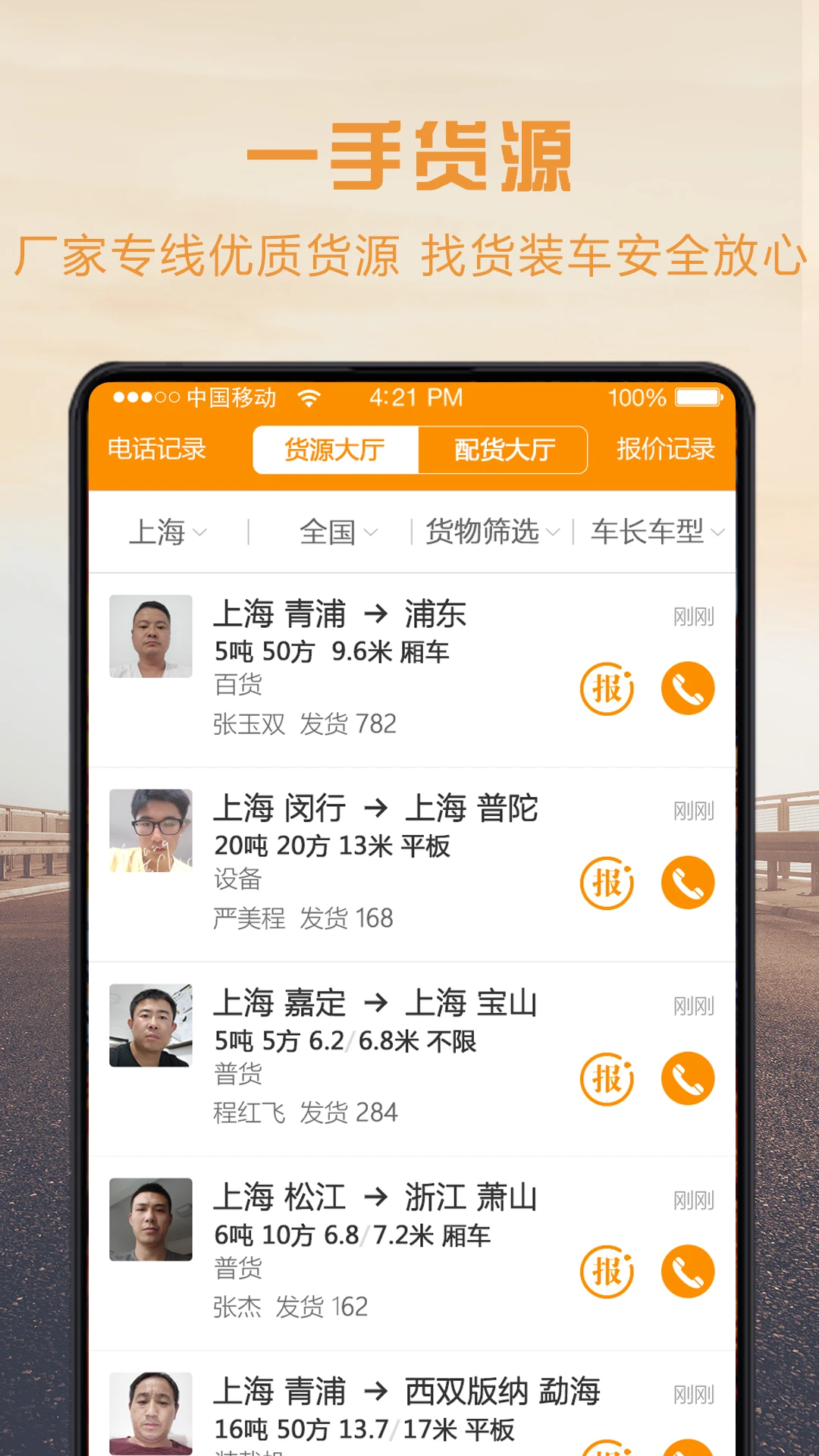 
物流宝司机
