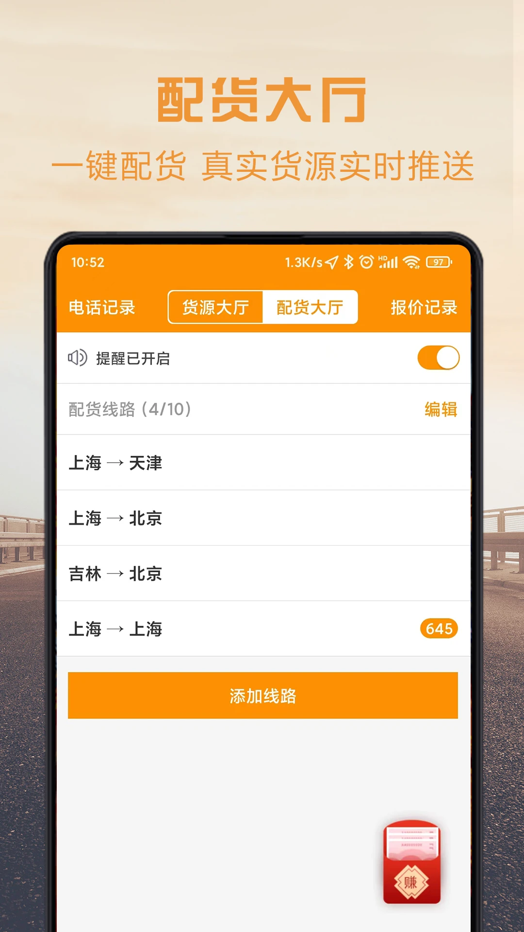 
物流宝司机