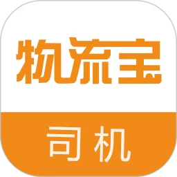 物流宝司机