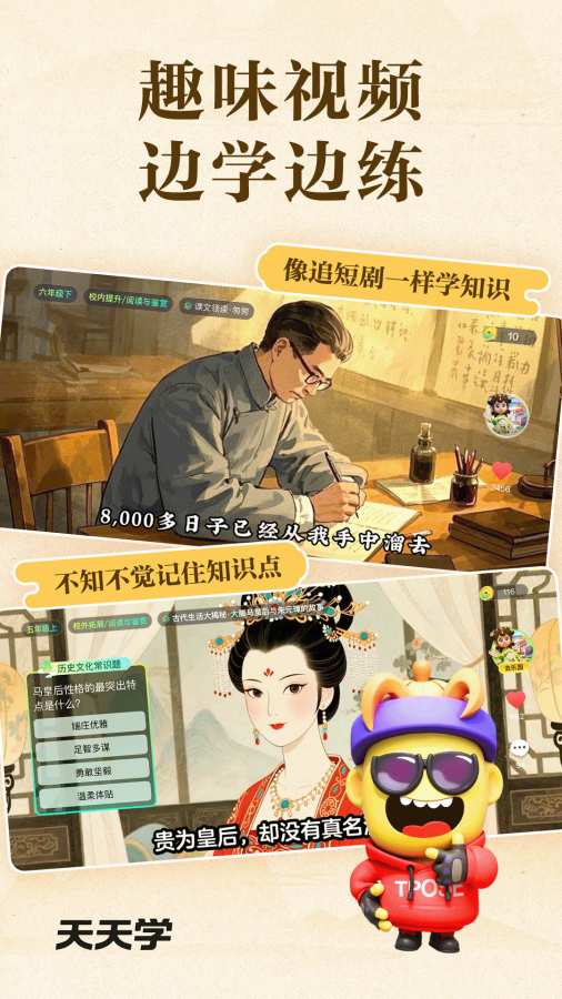 
天天学