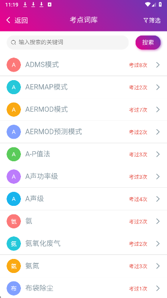 
环境影响评价师总题库