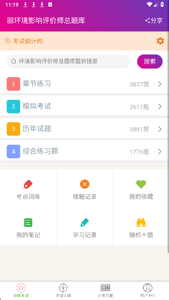
环境影响评价师总题库