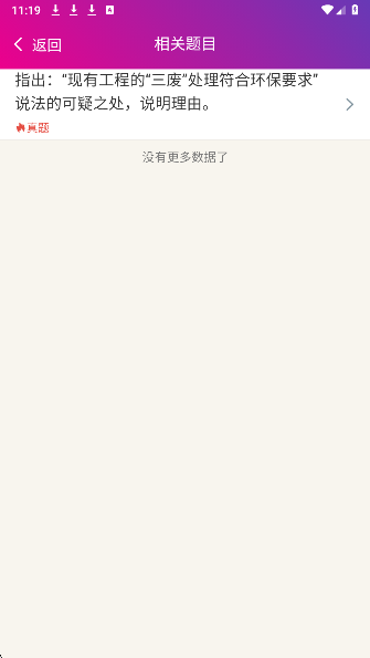 
环境影响评价师总题库
