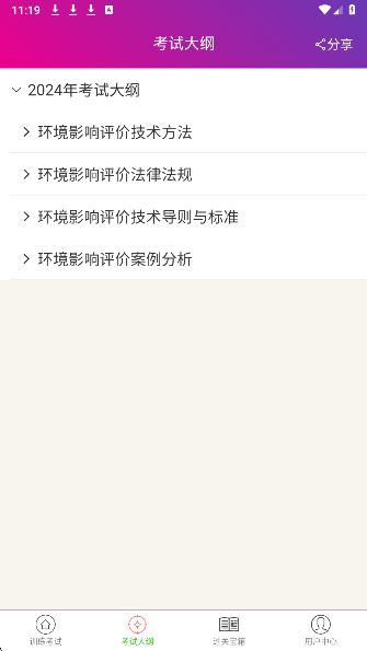 
环境影响评价师总题库