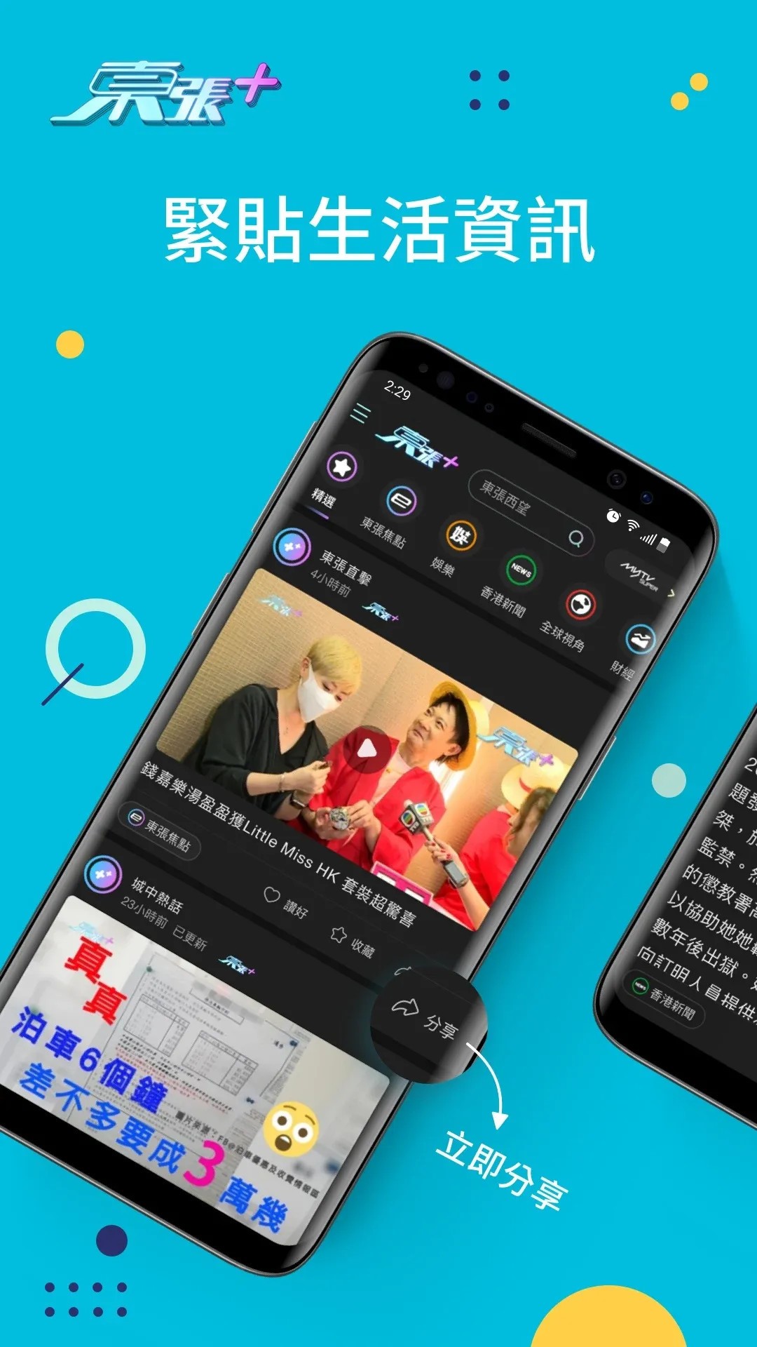 
myTV SUPER 免费版