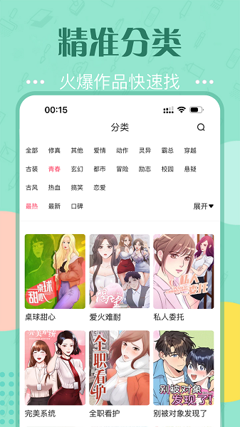 
快追免费漫画 在线观看