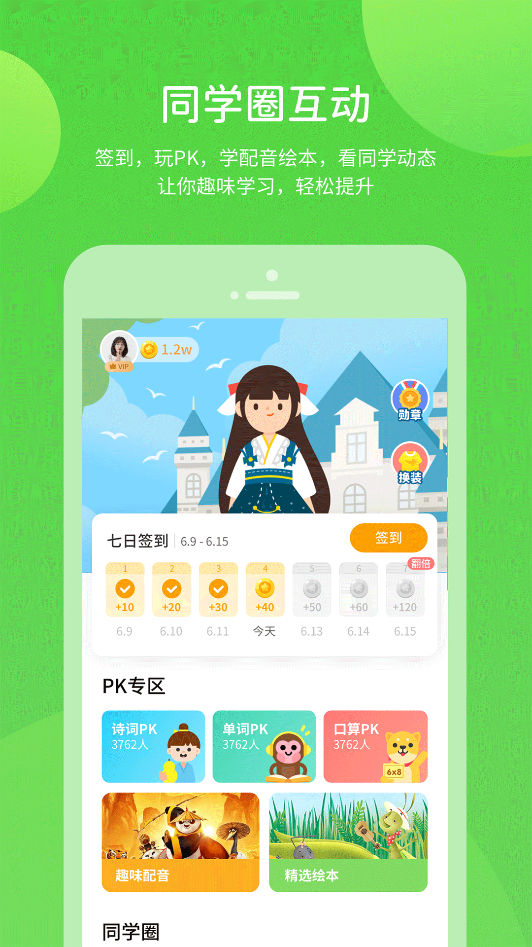 
闽教学习 免费版