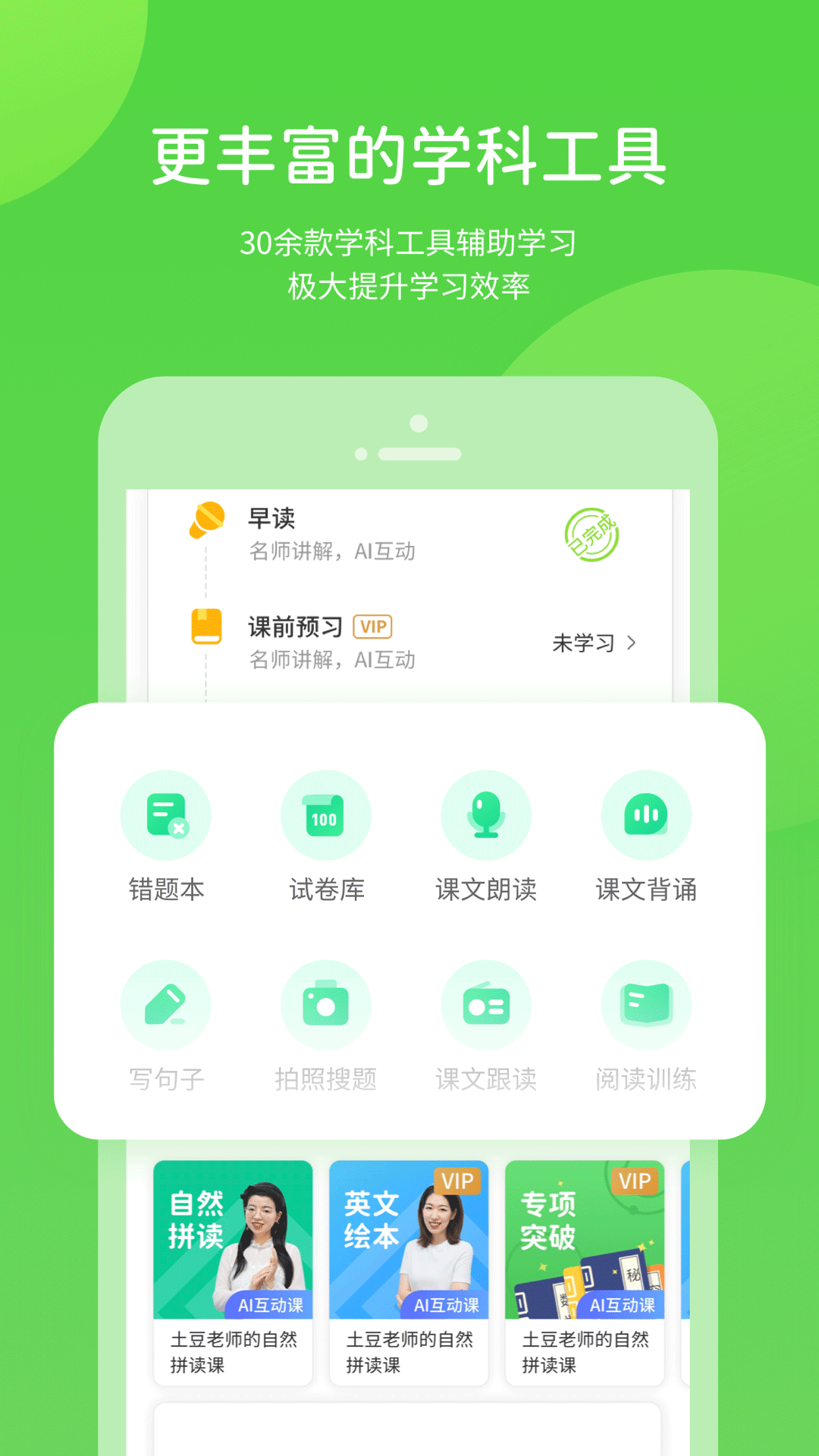 
闽教学习 免费版