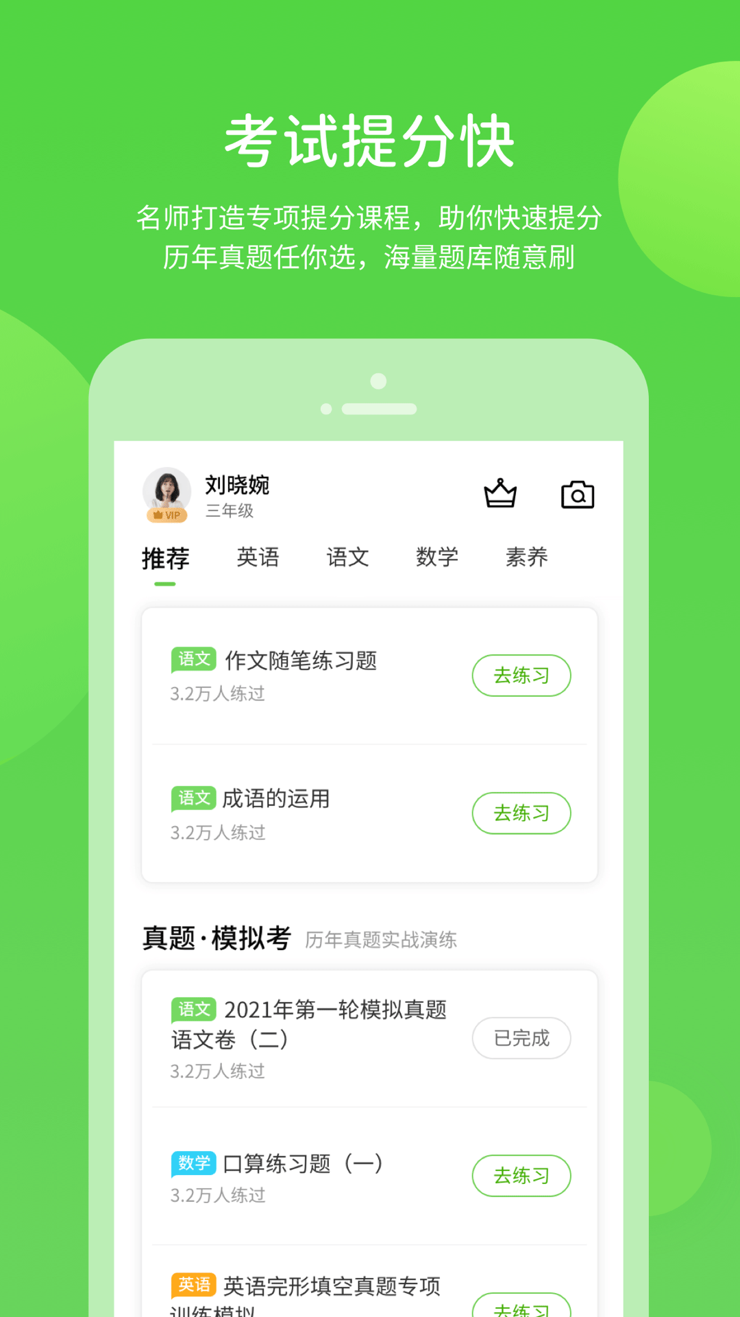 
闽教学习 免费版