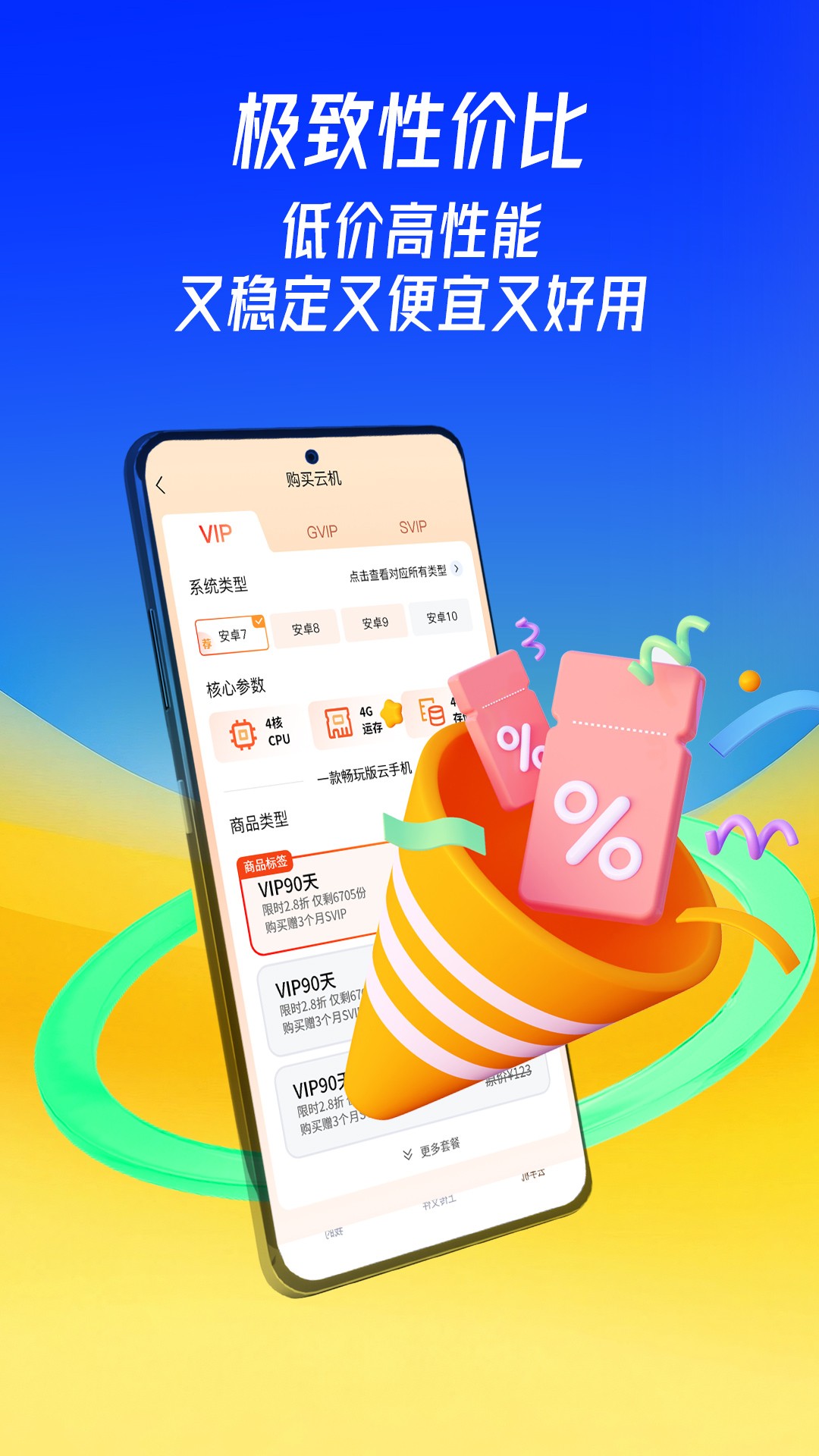
蜂窝云手机 免费版