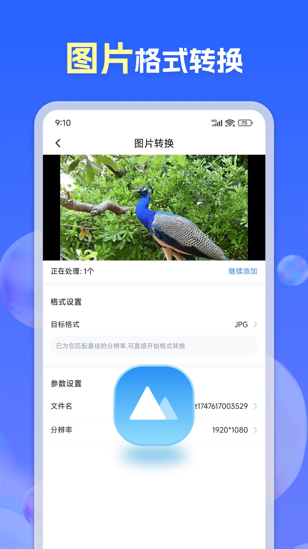 
格式转换通