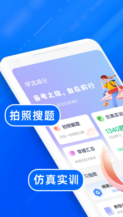 
驾驶证学法减分