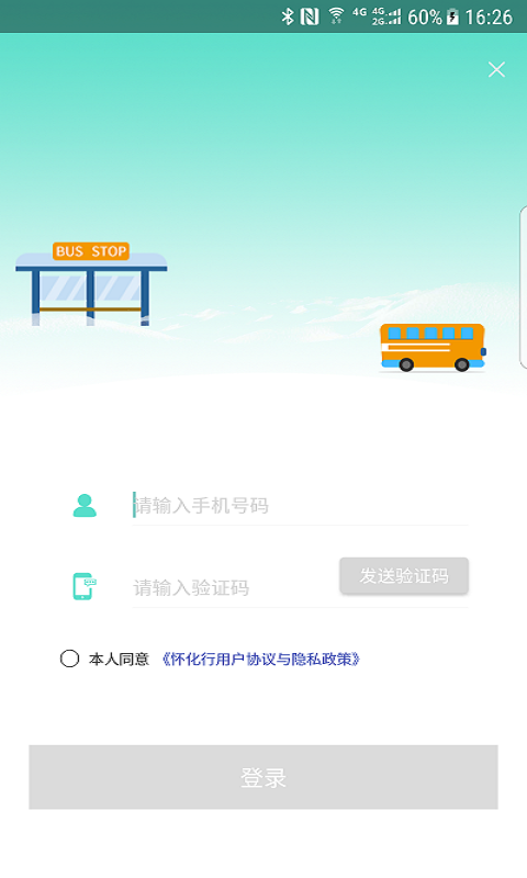 
怀化行
