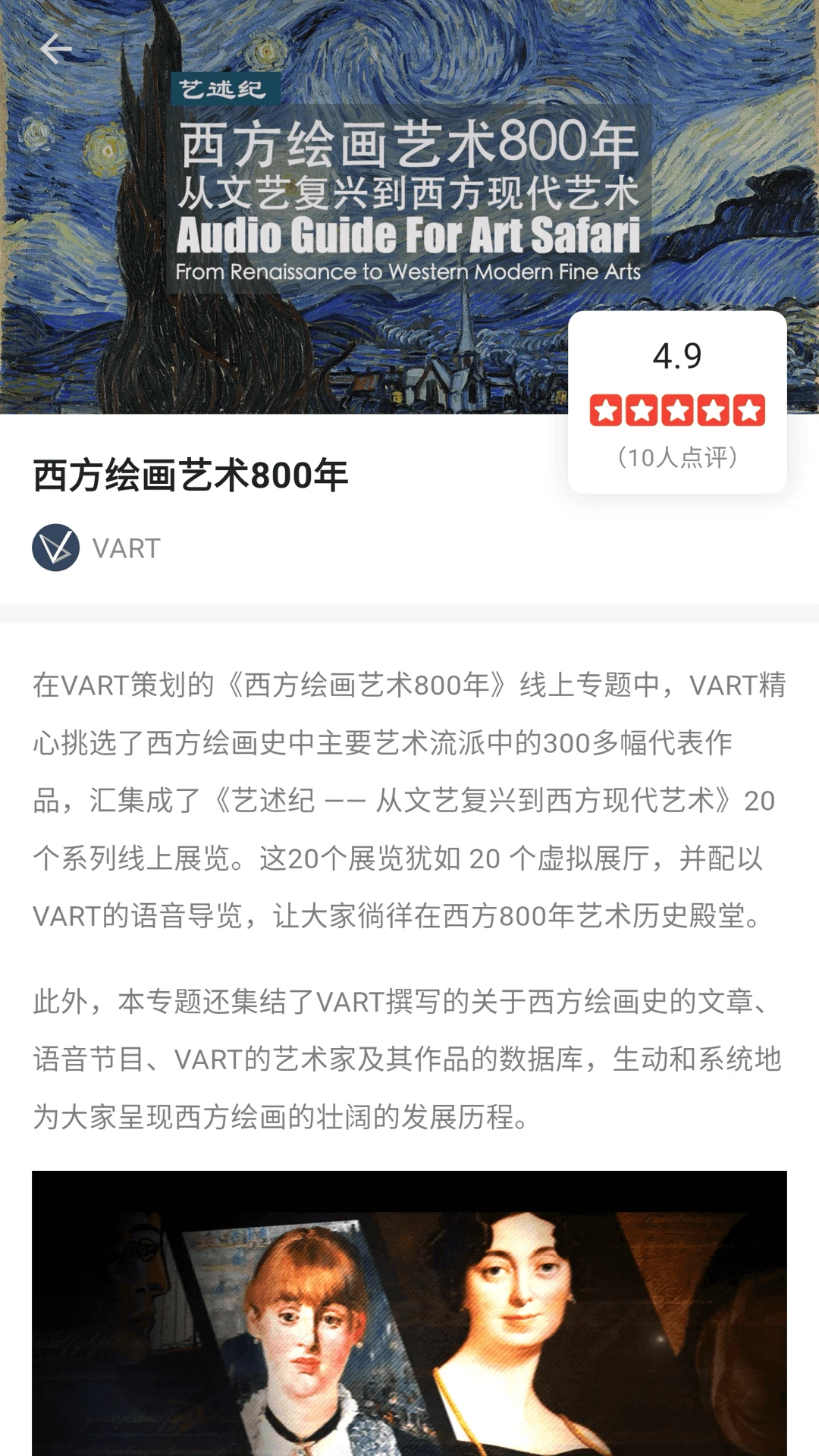 
VART 官方版