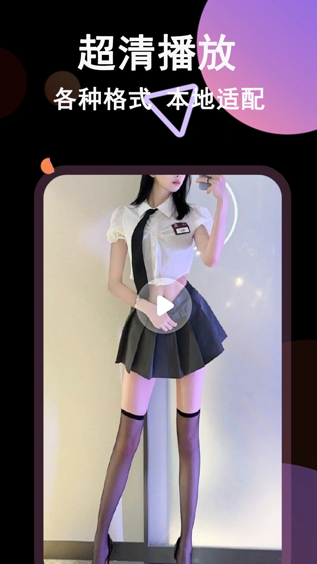 
快视万能免费播放器