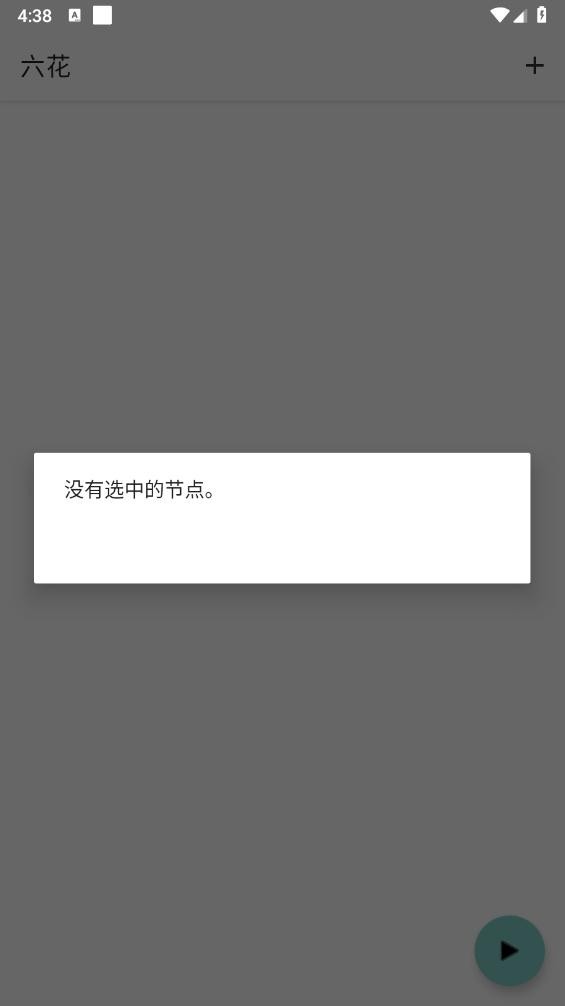 
六花端口