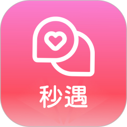 秒遇