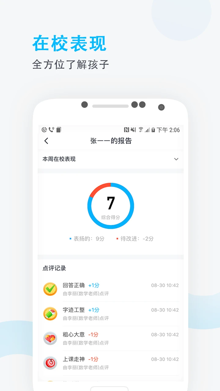 
爱学班班家长端