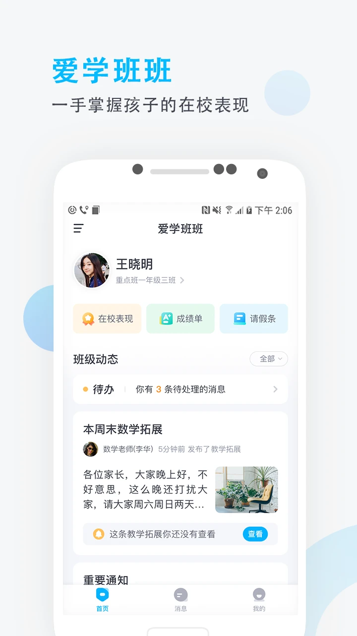 
爱学班班家长端