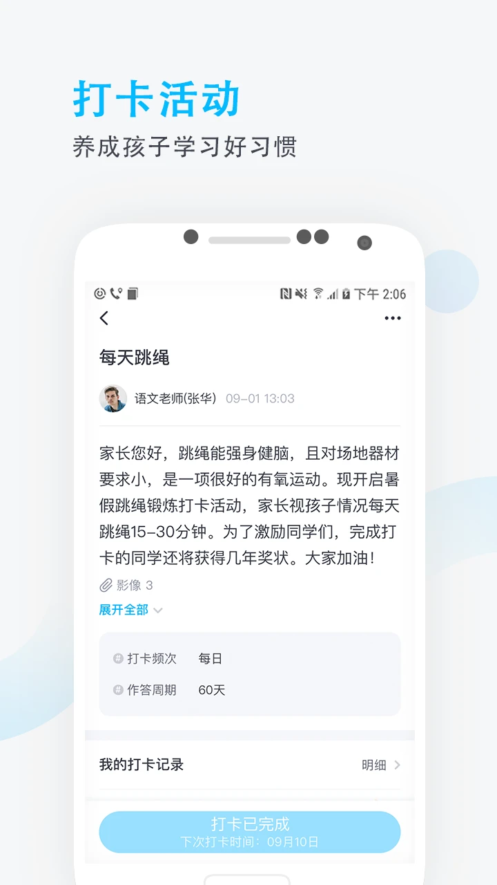 
爱学班班家长端