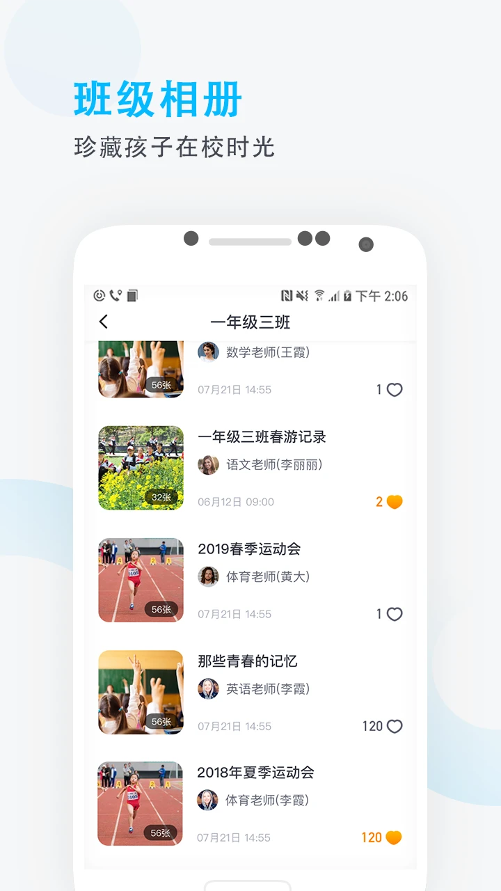 
爱学班班家长端