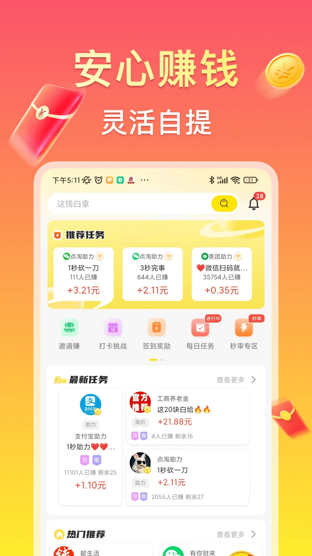 
赚钱鸭 最新版
